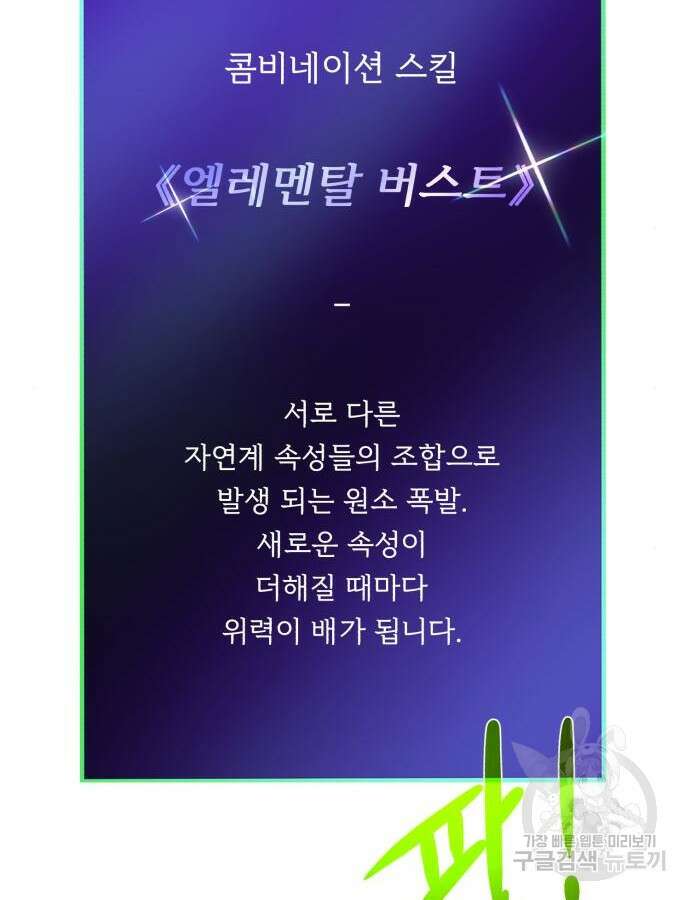던전 씹어먹는 아티팩트 148화 7