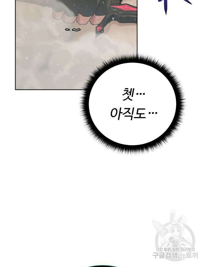 던전 씹어먹는 아티팩트 148화 32