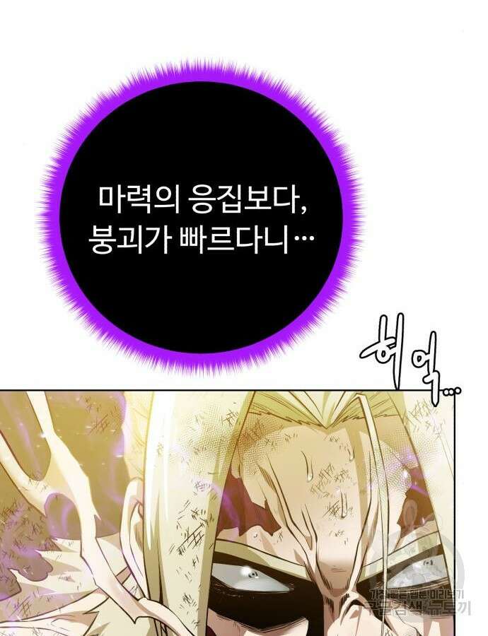 던전 씹어먹는 아티팩트 148화 37