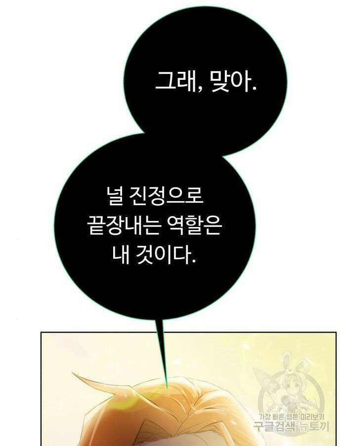 던전 씹어먹는 아티팩트 148화 39