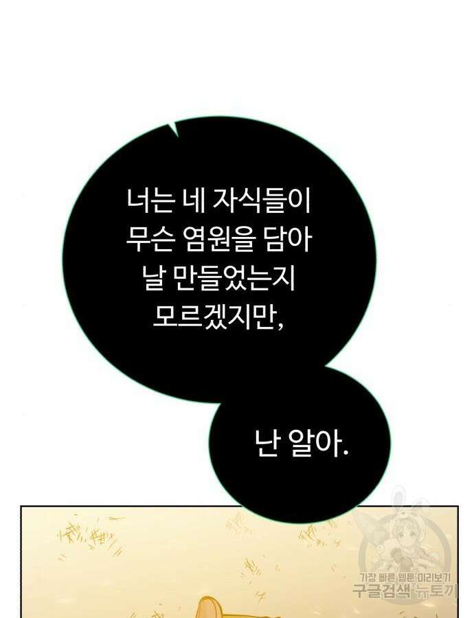 던전 씹어먹는 아티팩트 148화 41