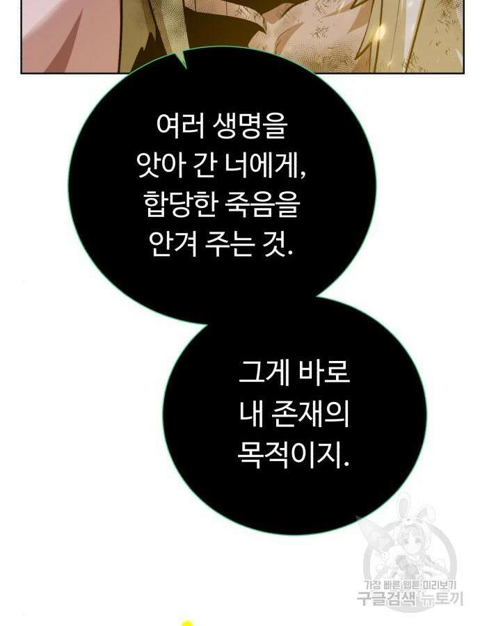 던전 씹어먹는 아티팩트 148화 43