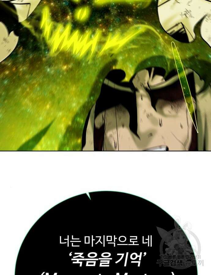 던전 씹어먹는 아티팩트 148화 45