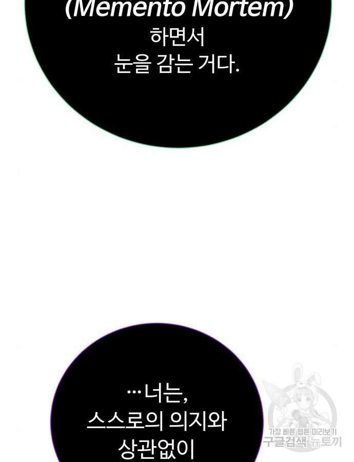 던전 씹어먹는 아티팩트 148화 46