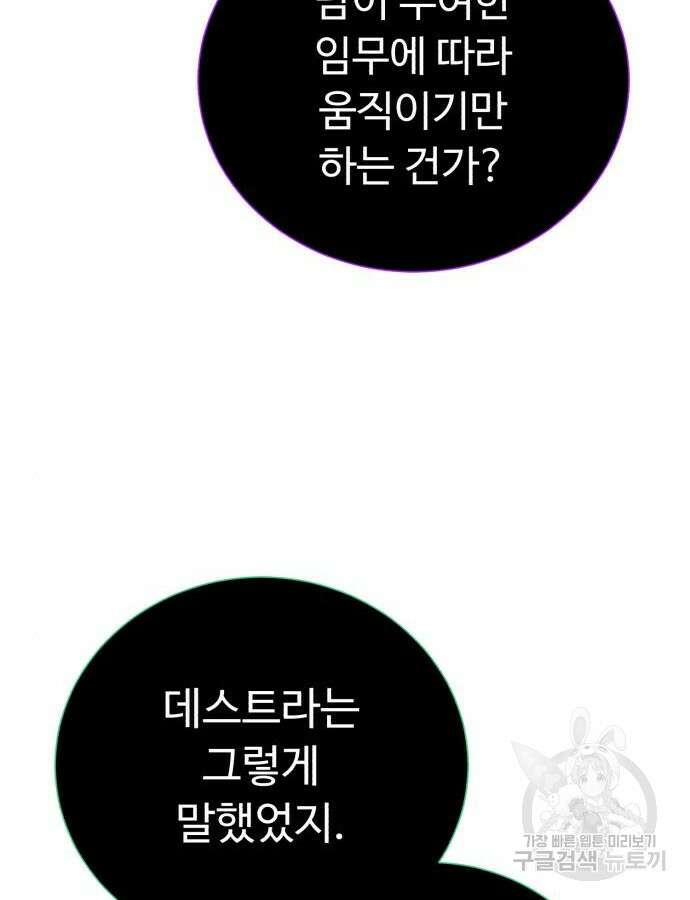 던전 씹어먹는 아티팩트 148화 48