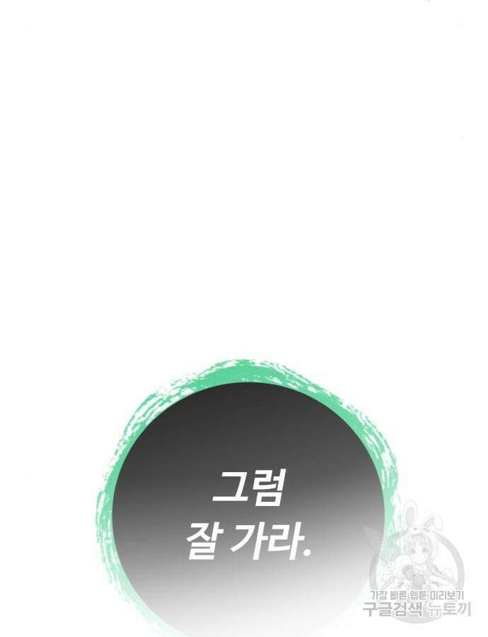 던전 씹어먹는 아티팩트 148화 54