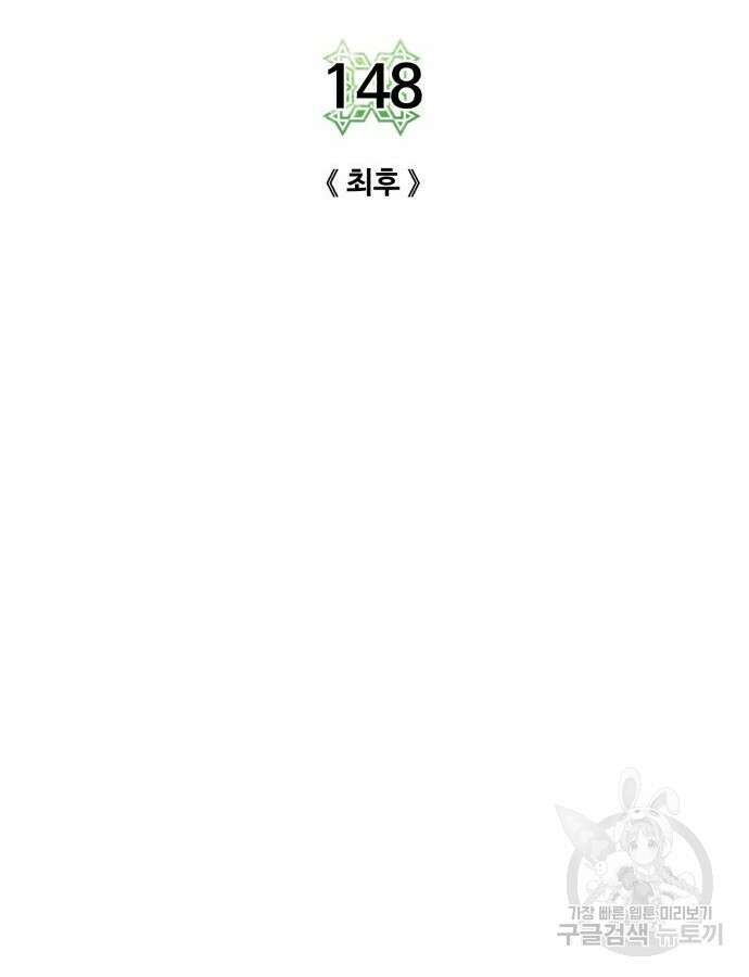 던전 씹어먹는 아티팩트 148화 57