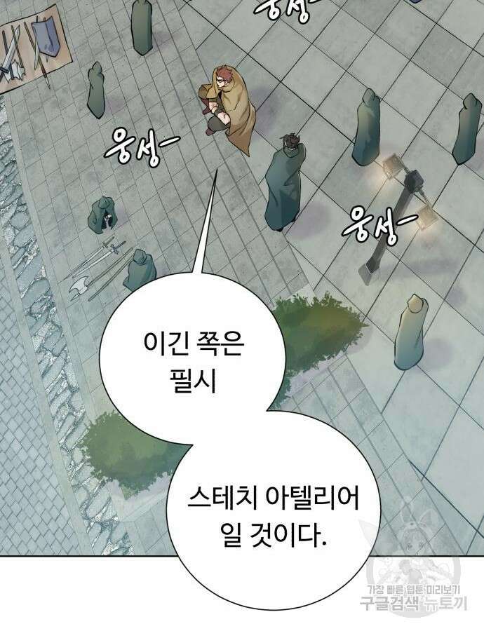 던전 씹어먹는 아티팩트 148화 60