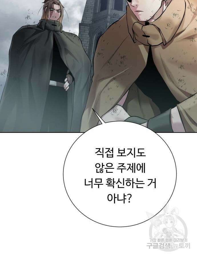 던전 씹어먹는 아티팩트 148화 62