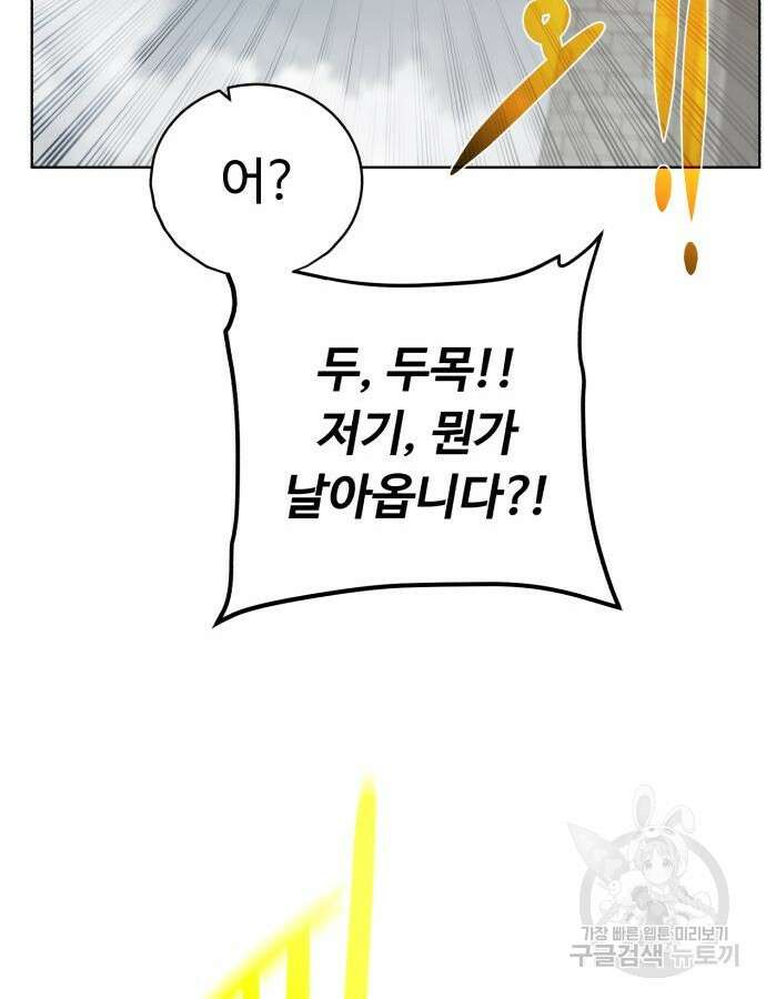 던전 씹어먹는 아티팩트 148화 66