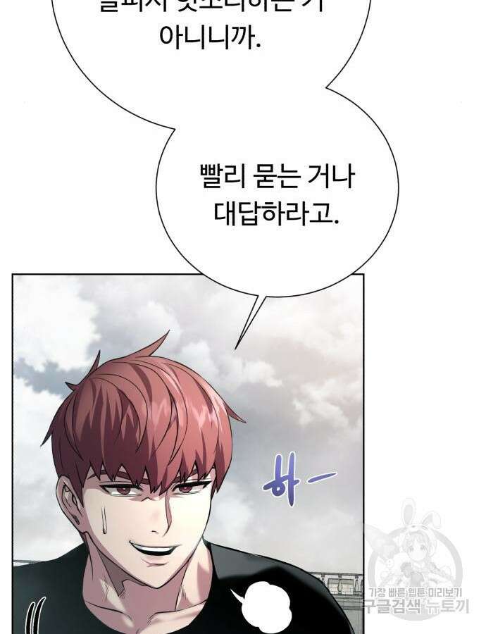 던전 씹어먹는 아티팩트 148화 80