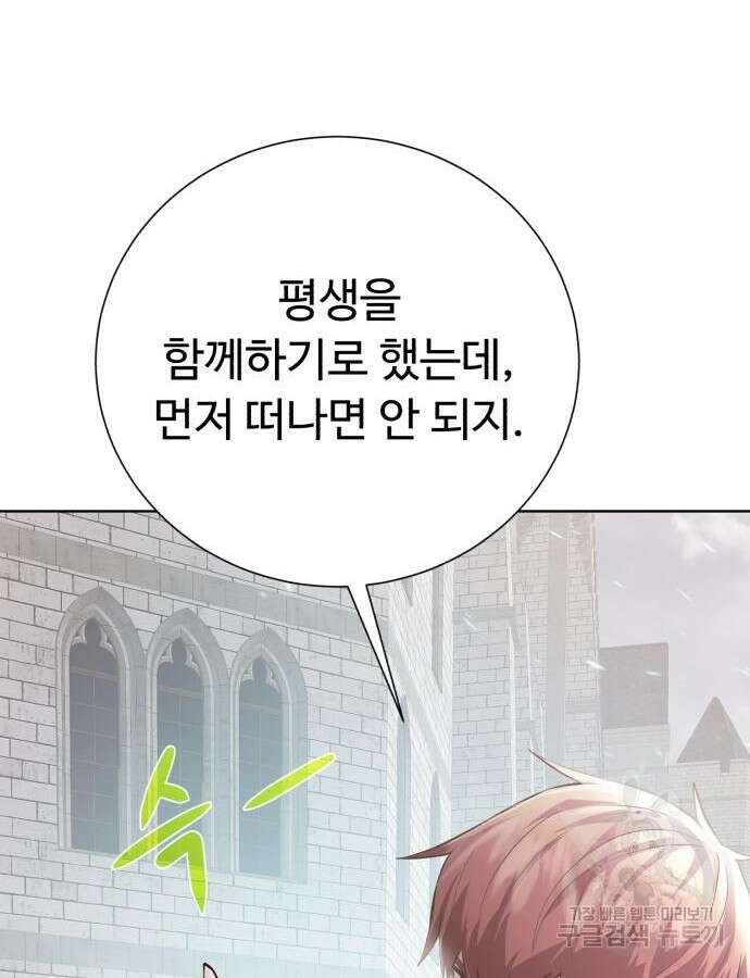 던전 씹어먹는 아티팩트 148화 85
