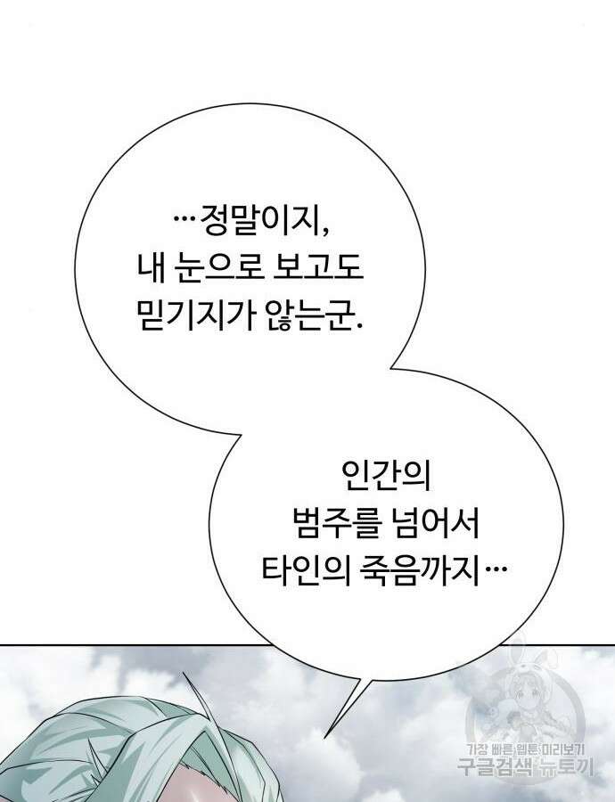 던전 씹어먹는 아티팩트 148화 99