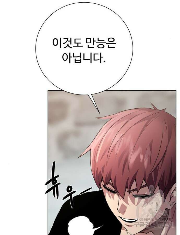 던전 씹어먹는 아티팩트 148화 101