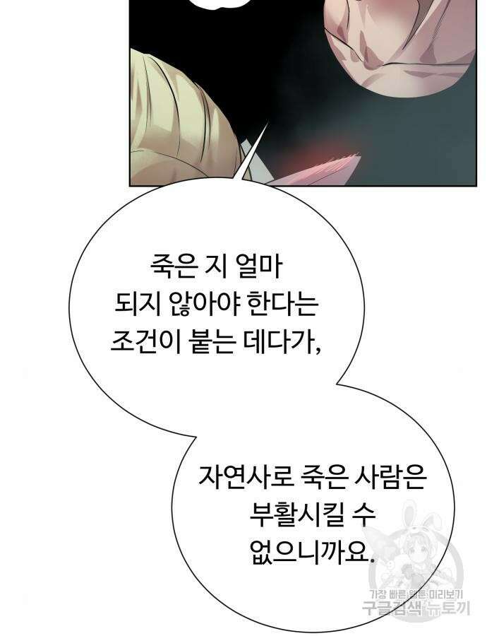 던전 씹어먹는 아티팩트 148화 102