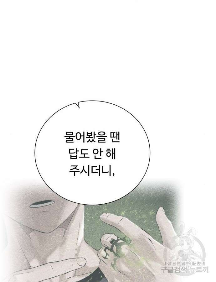던전 씹어먹는 아티팩트 148화 103