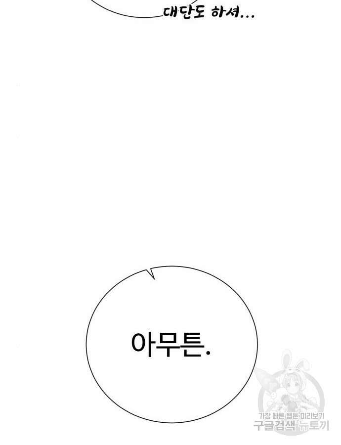 던전 씹어먹는 아티팩트 148화 105