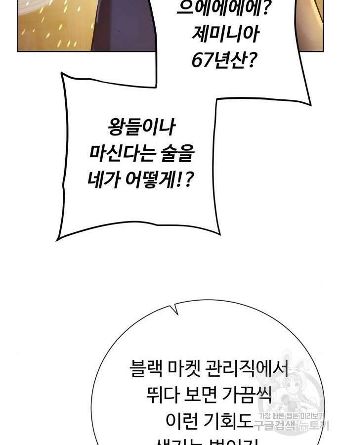 던전 씹어먹는 아티팩트 148화 119