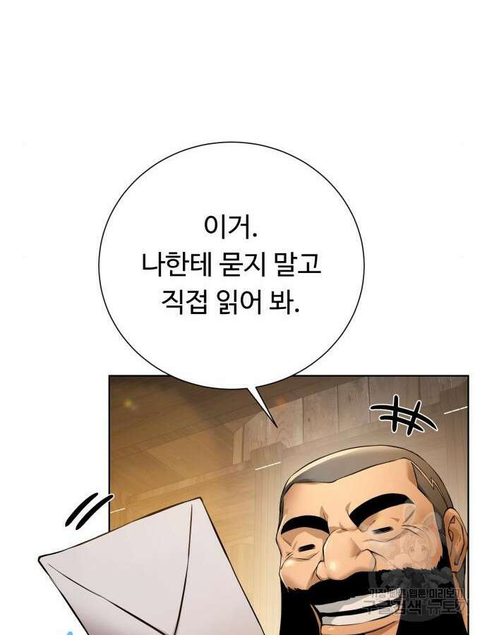 던전 씹어먹는 아티팩트 148화 122