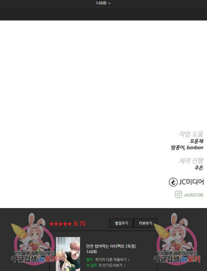 던전 씹어먹는 아티팩트 148화 134