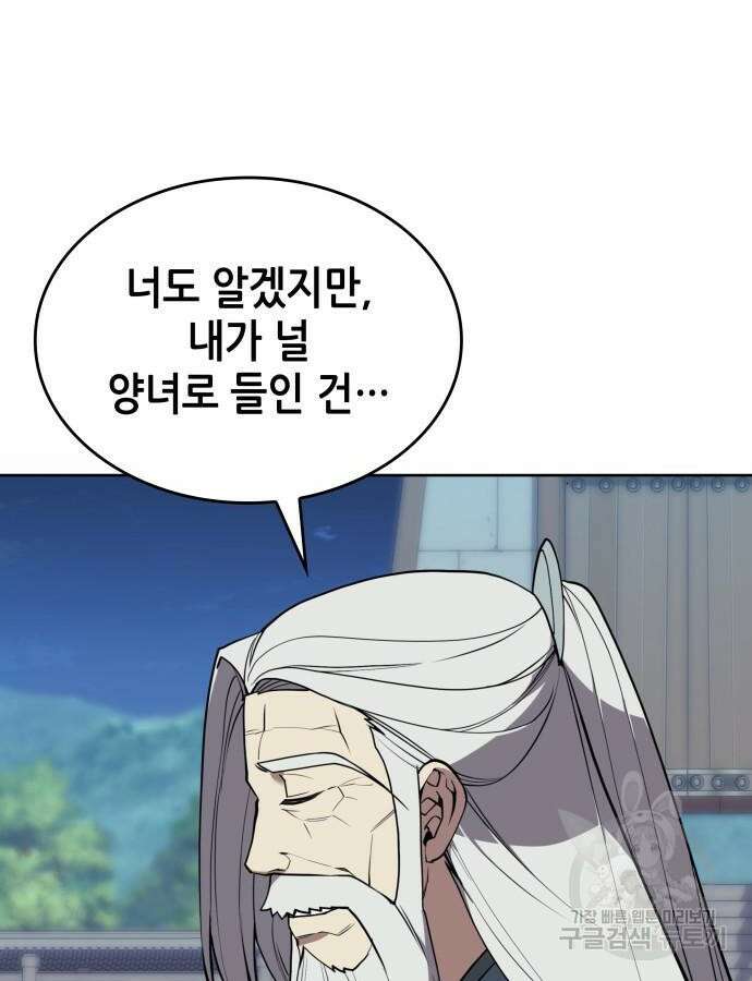 낙향문사전 2부 122화 7