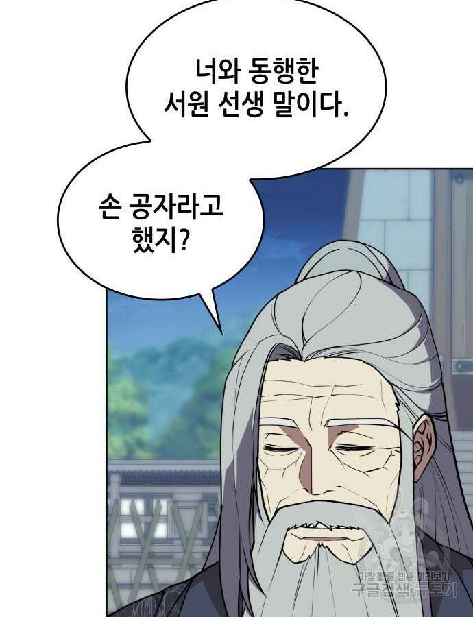 낙향문사전 2부 122화 14