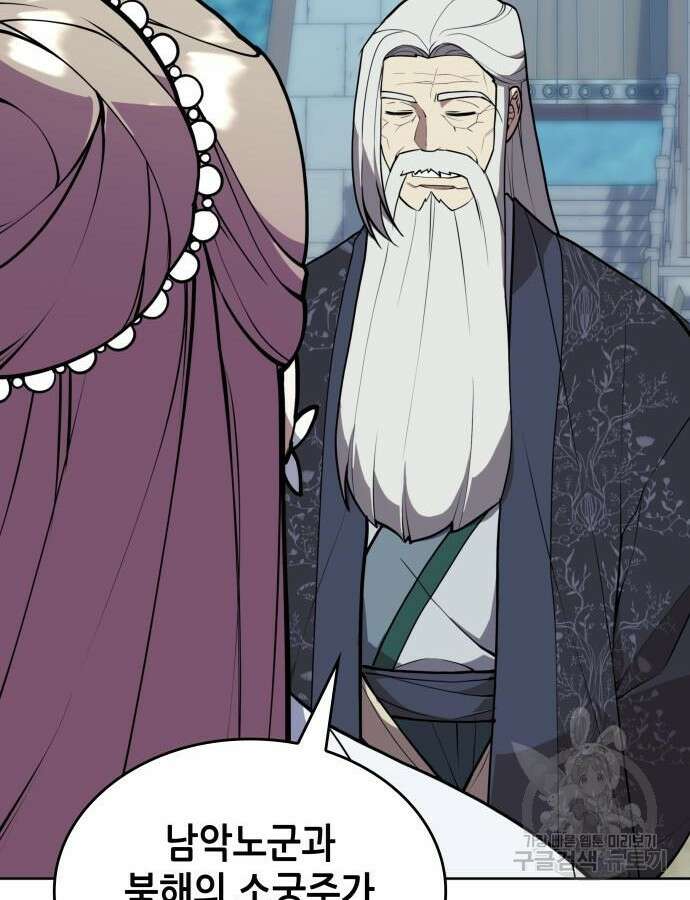 낙향문사전 2부 122화 18