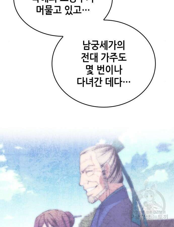 낙향문사전 2부 122화 19