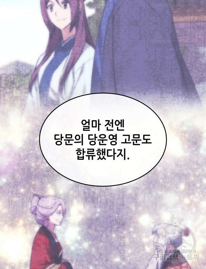 낙향문사전 2부 122화 20