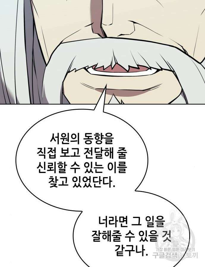 낙향문사전 2부 122화 22