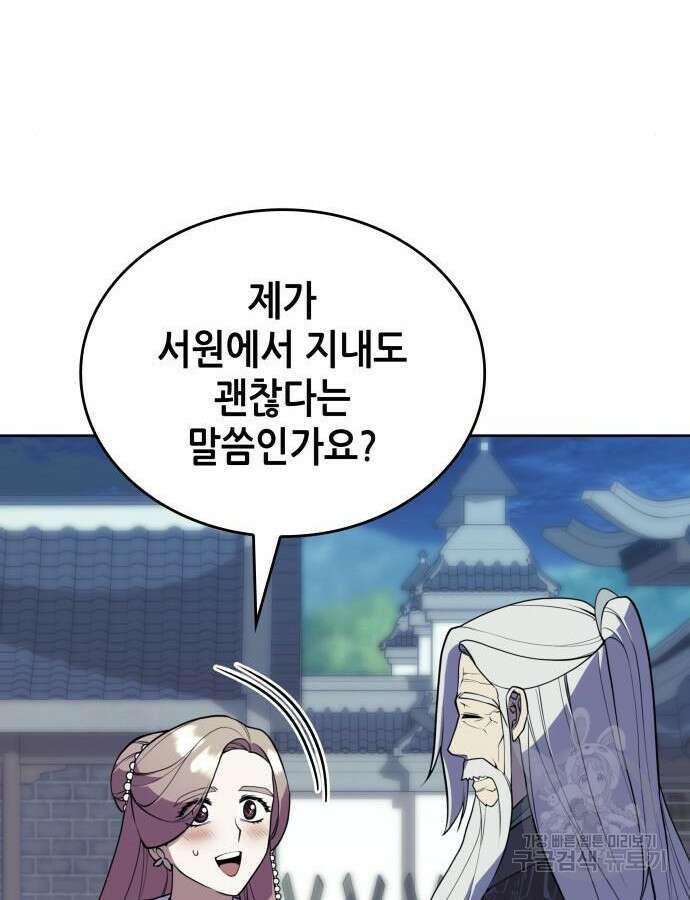 낙향문사전 2부 122화 25