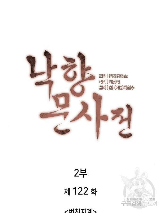 낙향문사전 2부 122화 29
