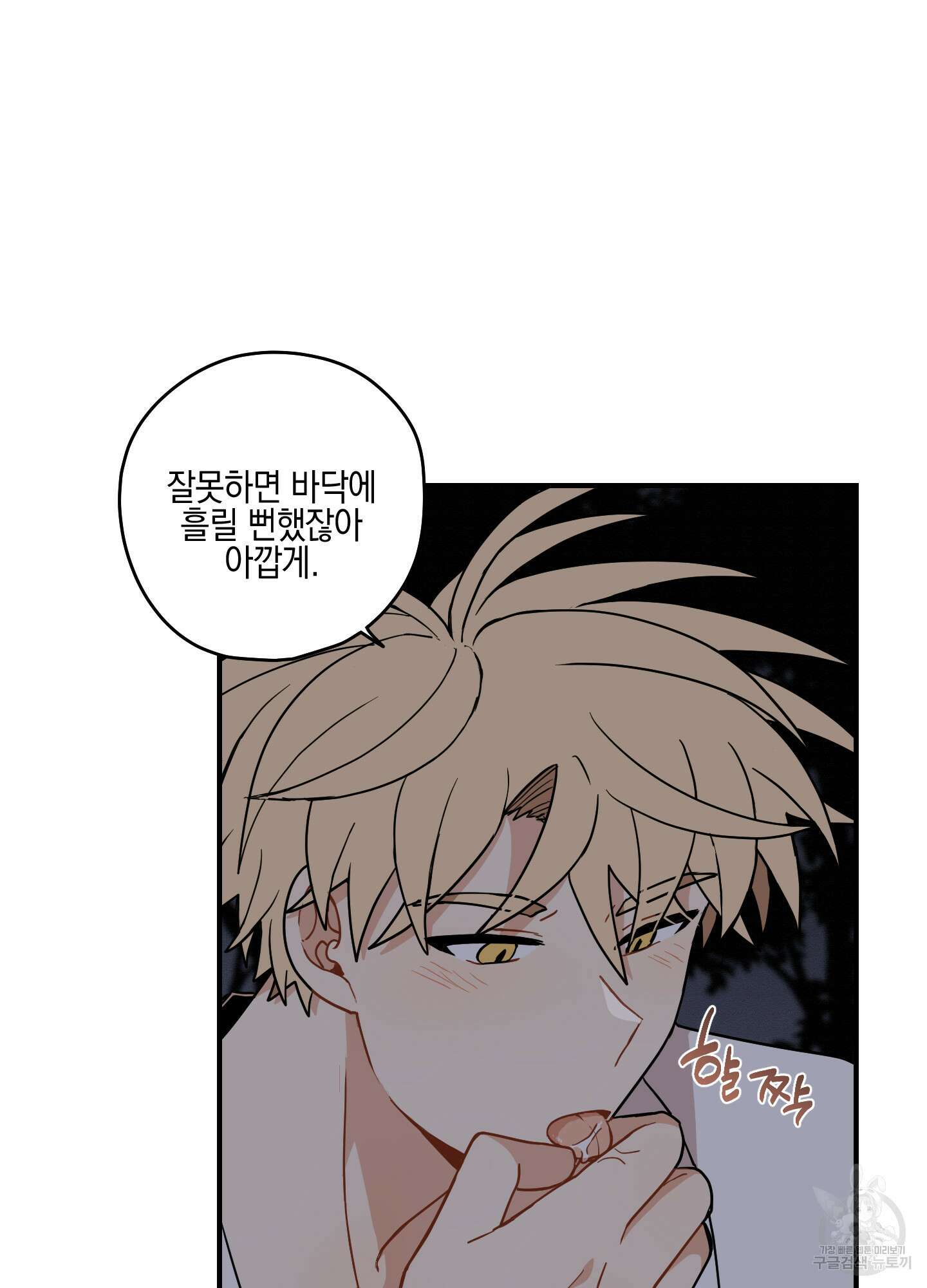 개나리가 떨어진 길 51화 2