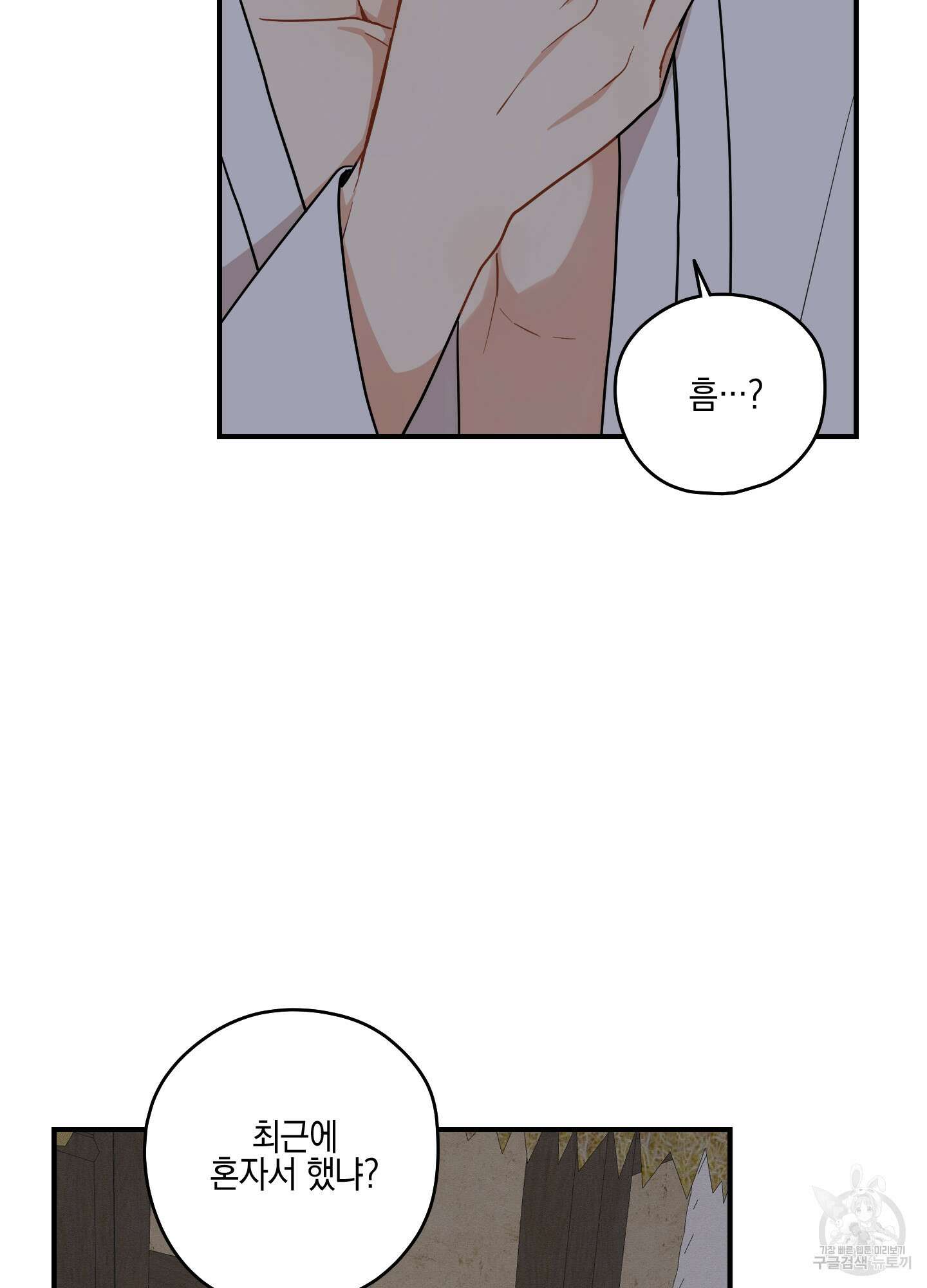 개나리가 떨어진 길 51화 3