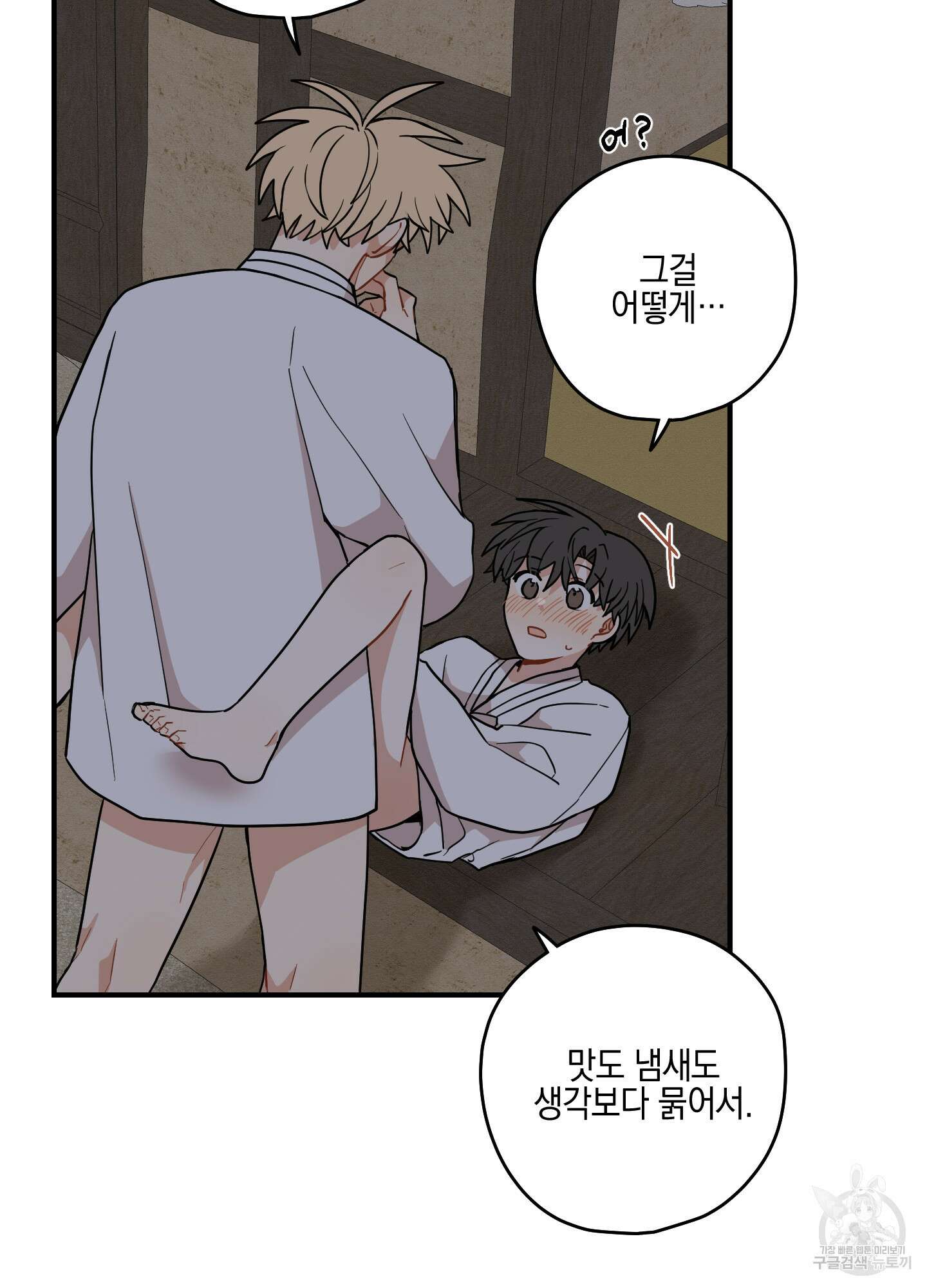 개나리가 떨어진 길 51화 4