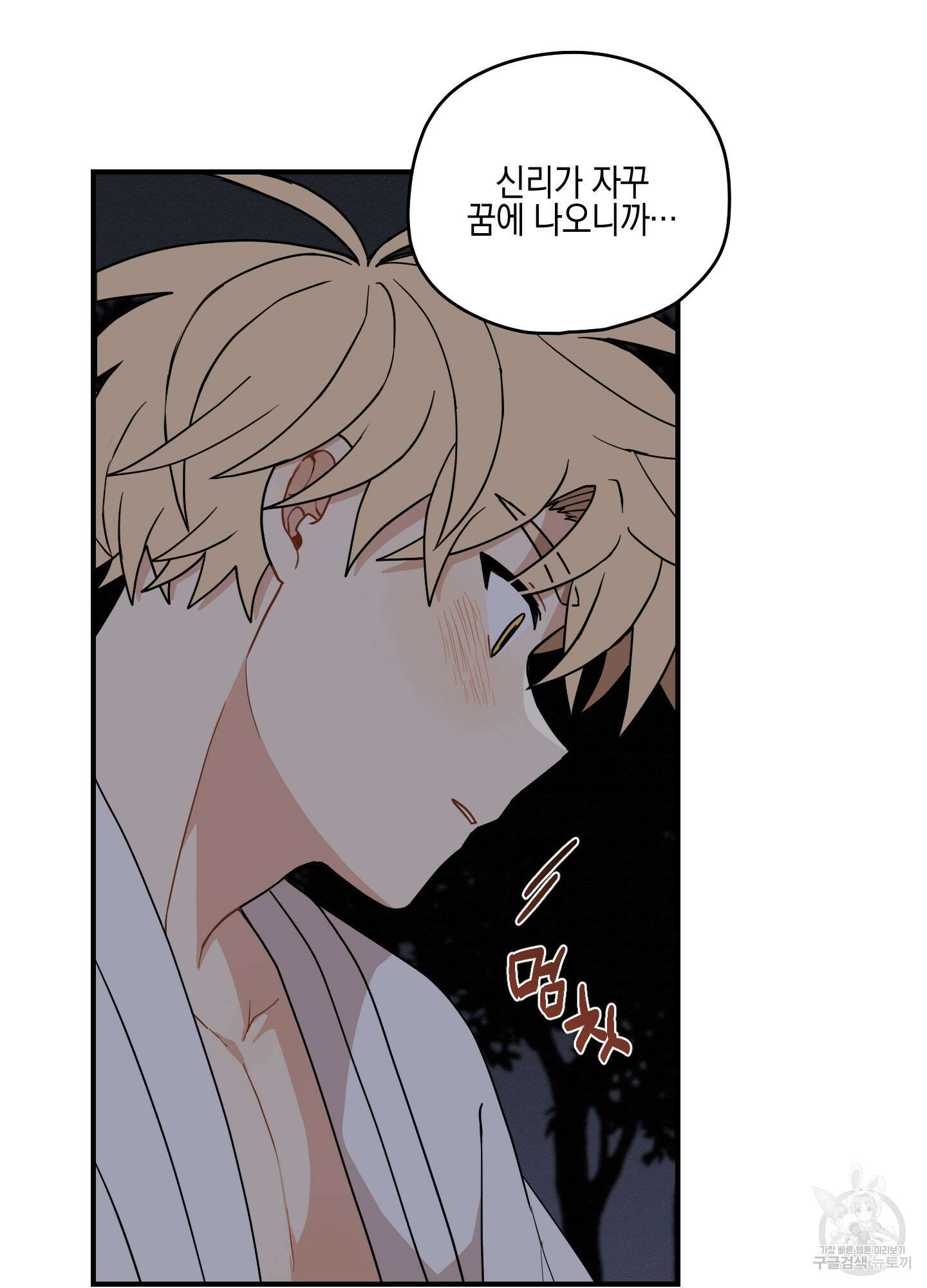 개나리가 떨어진 길 51화 6