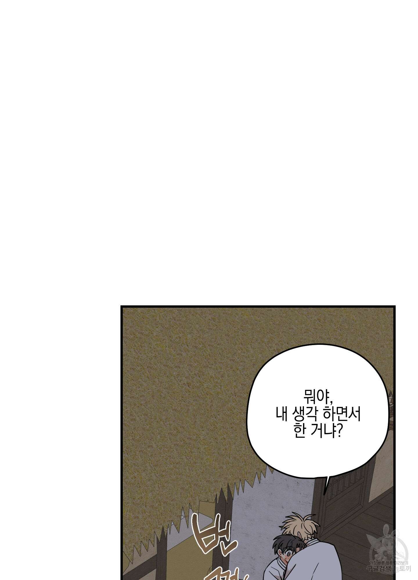 개나리가 떨어진 길 51화 7