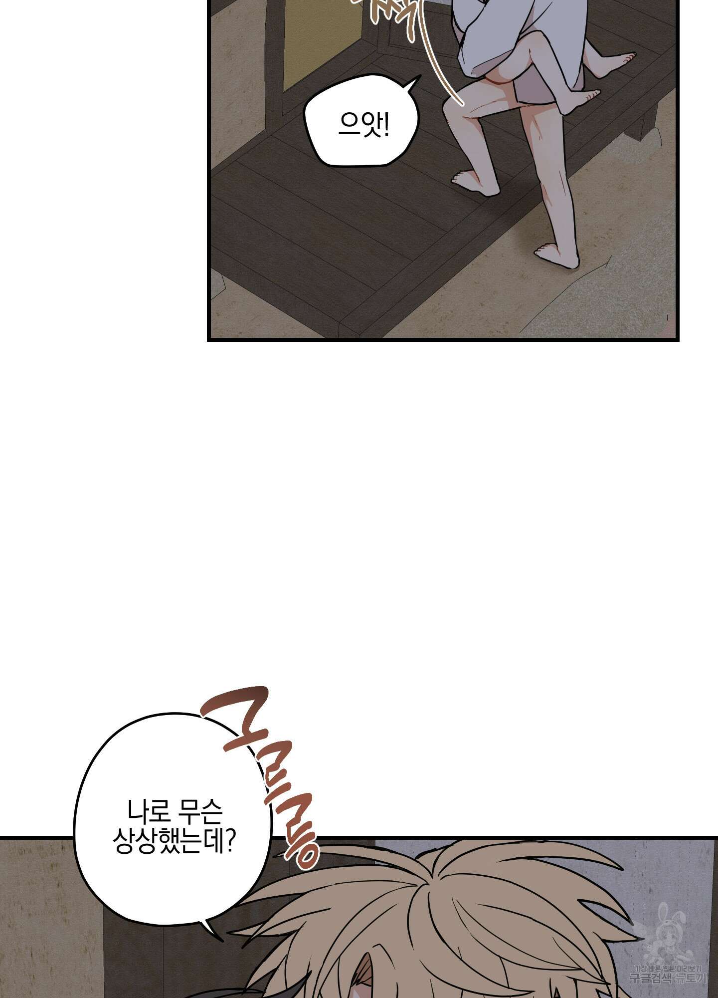 개나리가 떨어진 길 51화 8