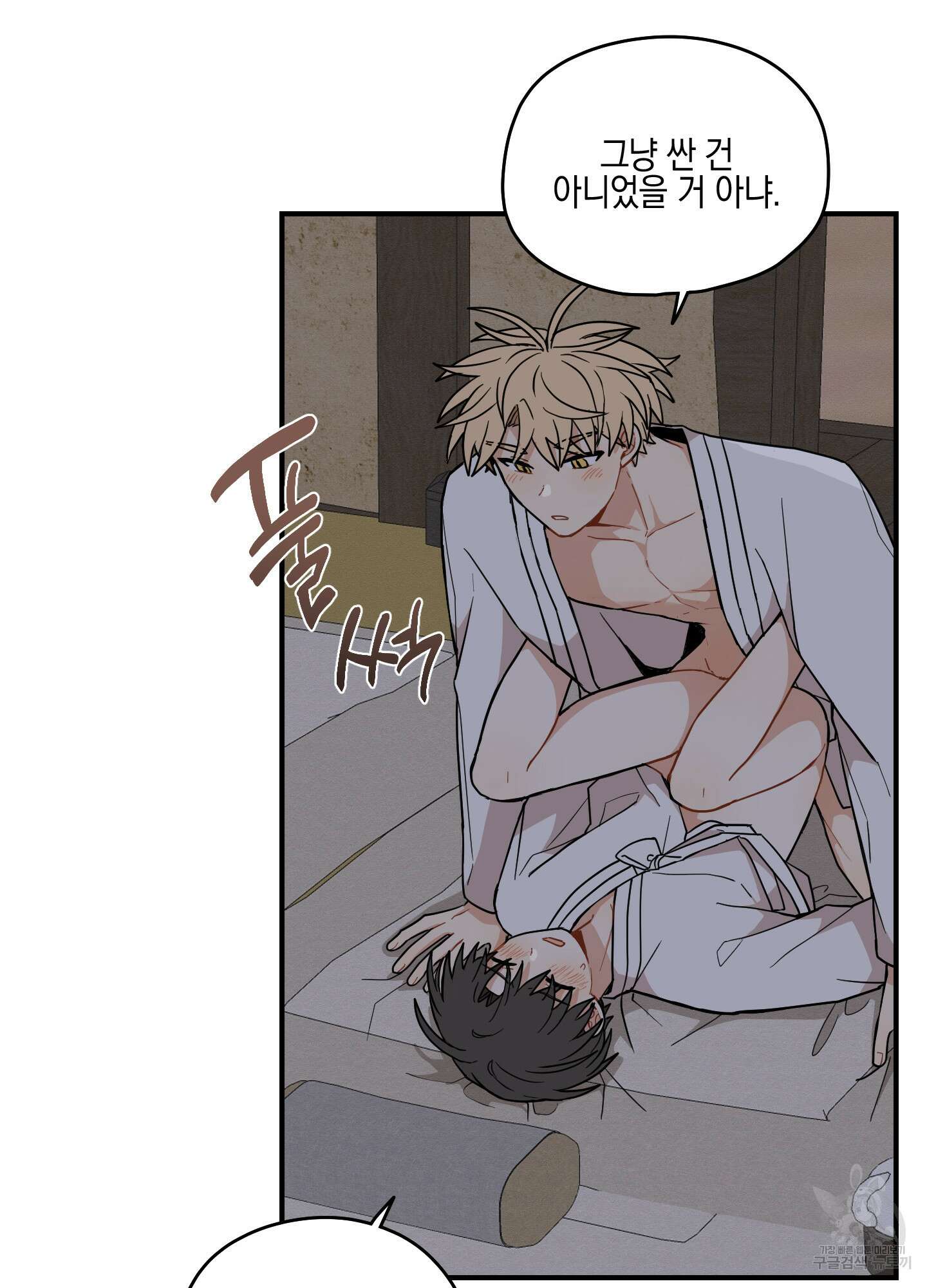 개나리가 떨어진 길 51화 11