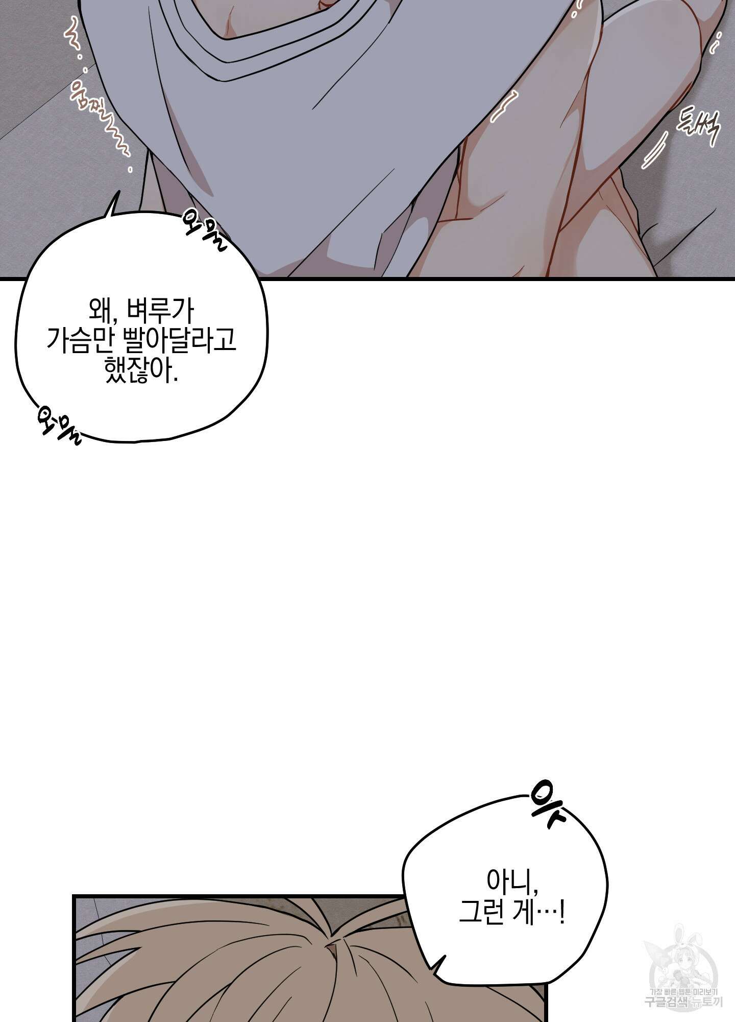 개나리가 떨어진 길 51화 34