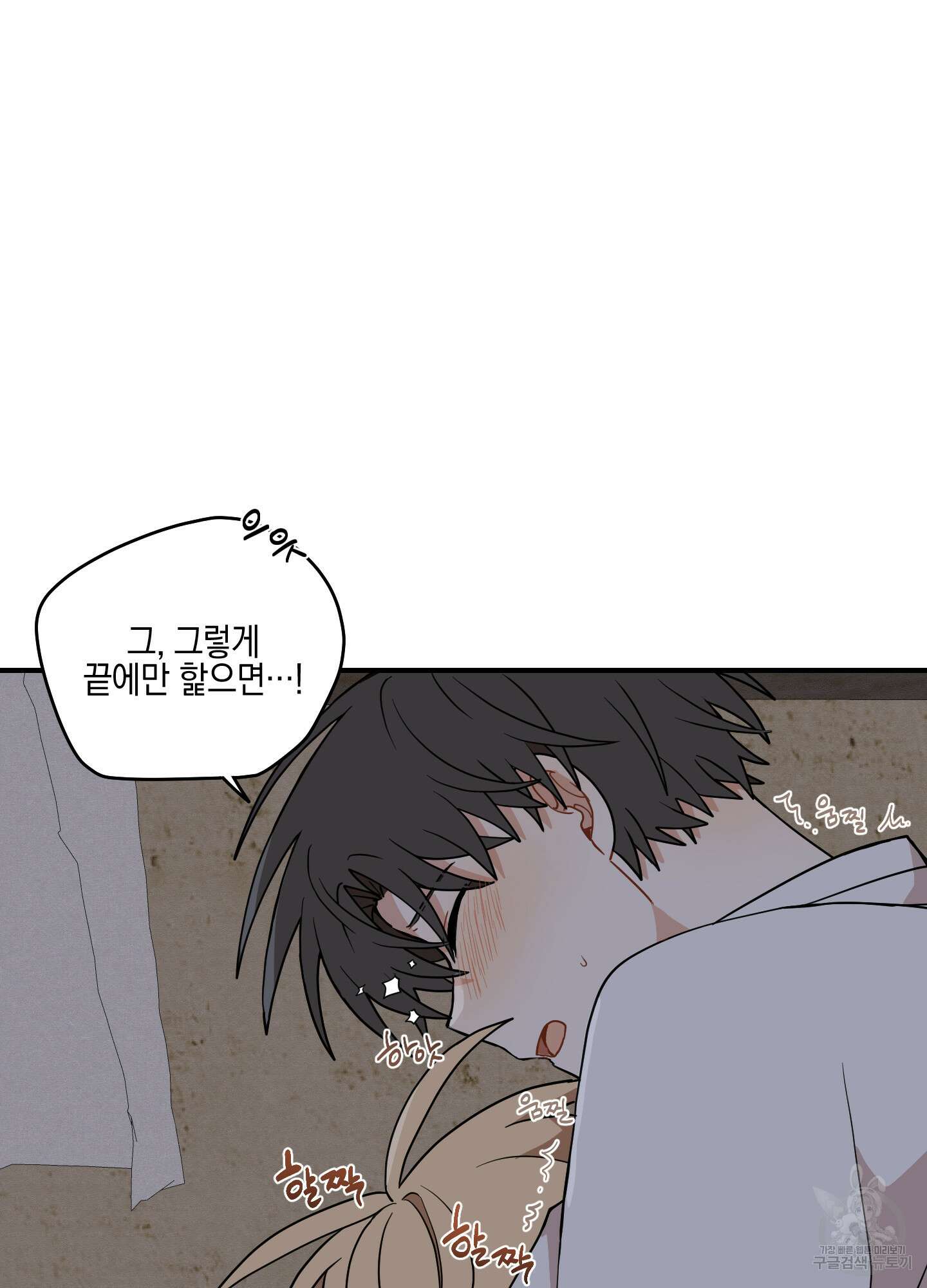 개나리가 떨어진 길 51화 37