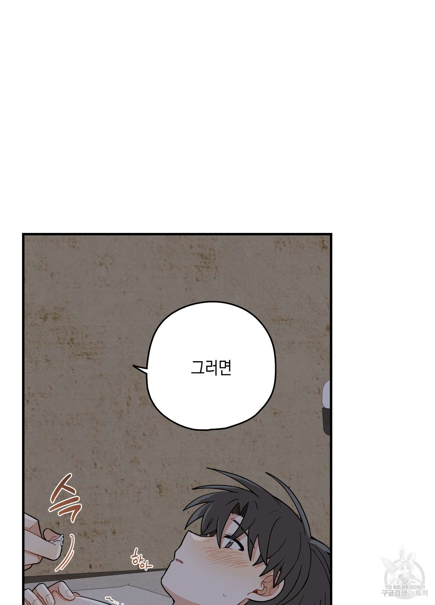개나리가 떨어진 길 51화 43