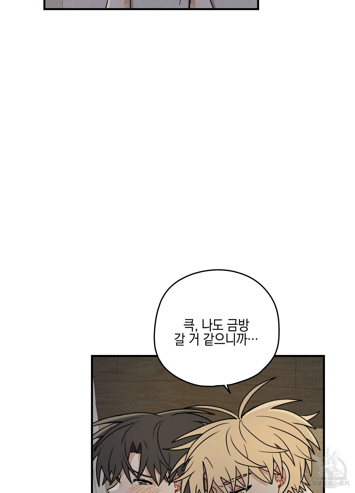 개나리가 떨어진 길 51화 74