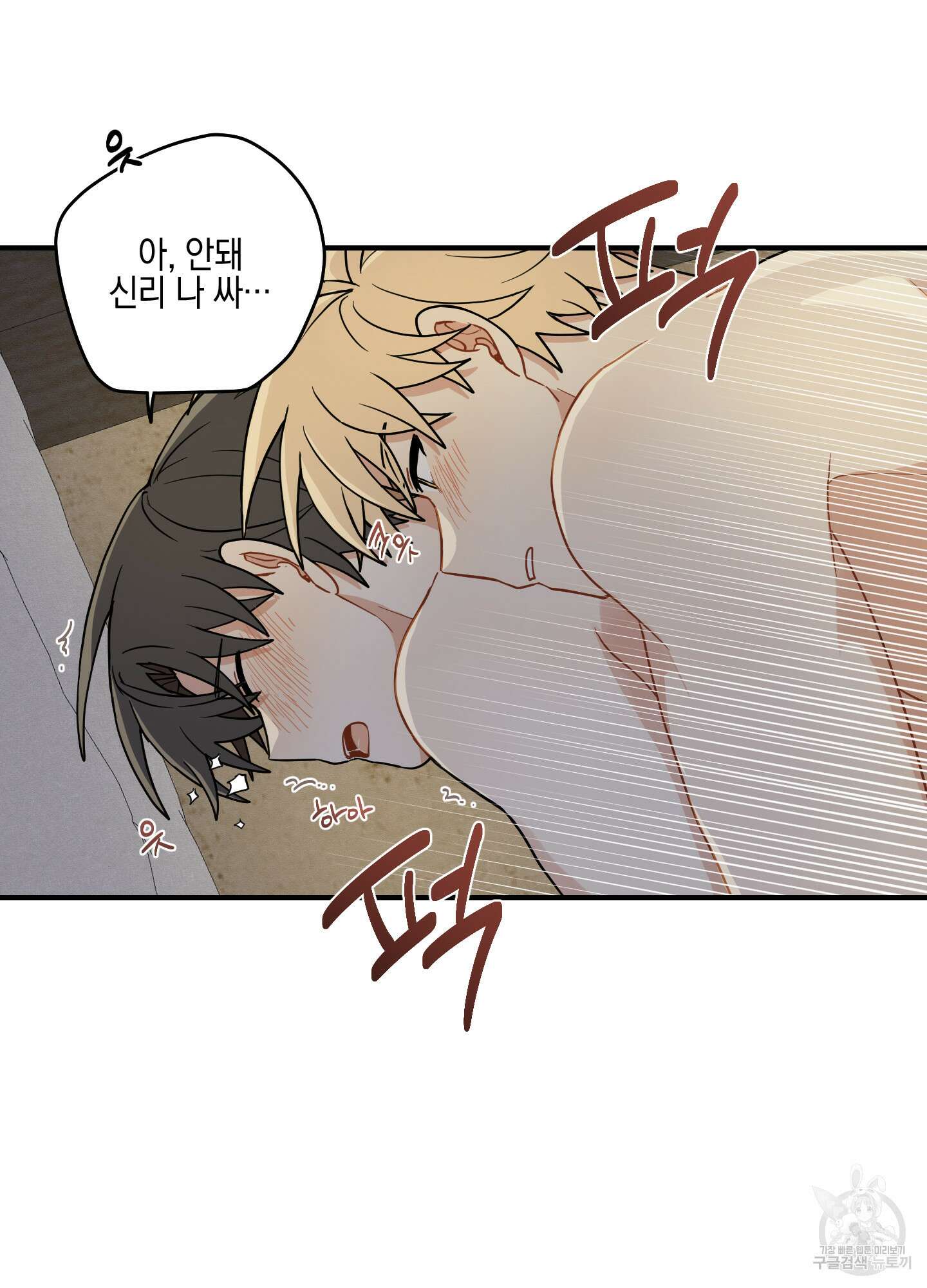 개나리가 떨어진 길 51화 80