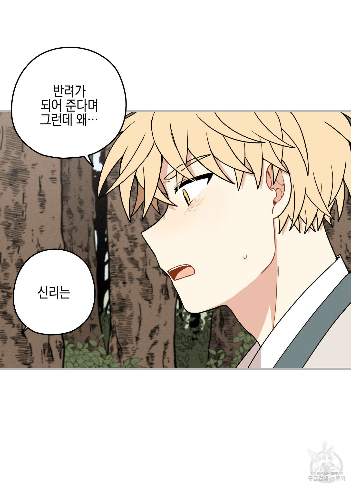 개나리가 떨어진 길 53화 10