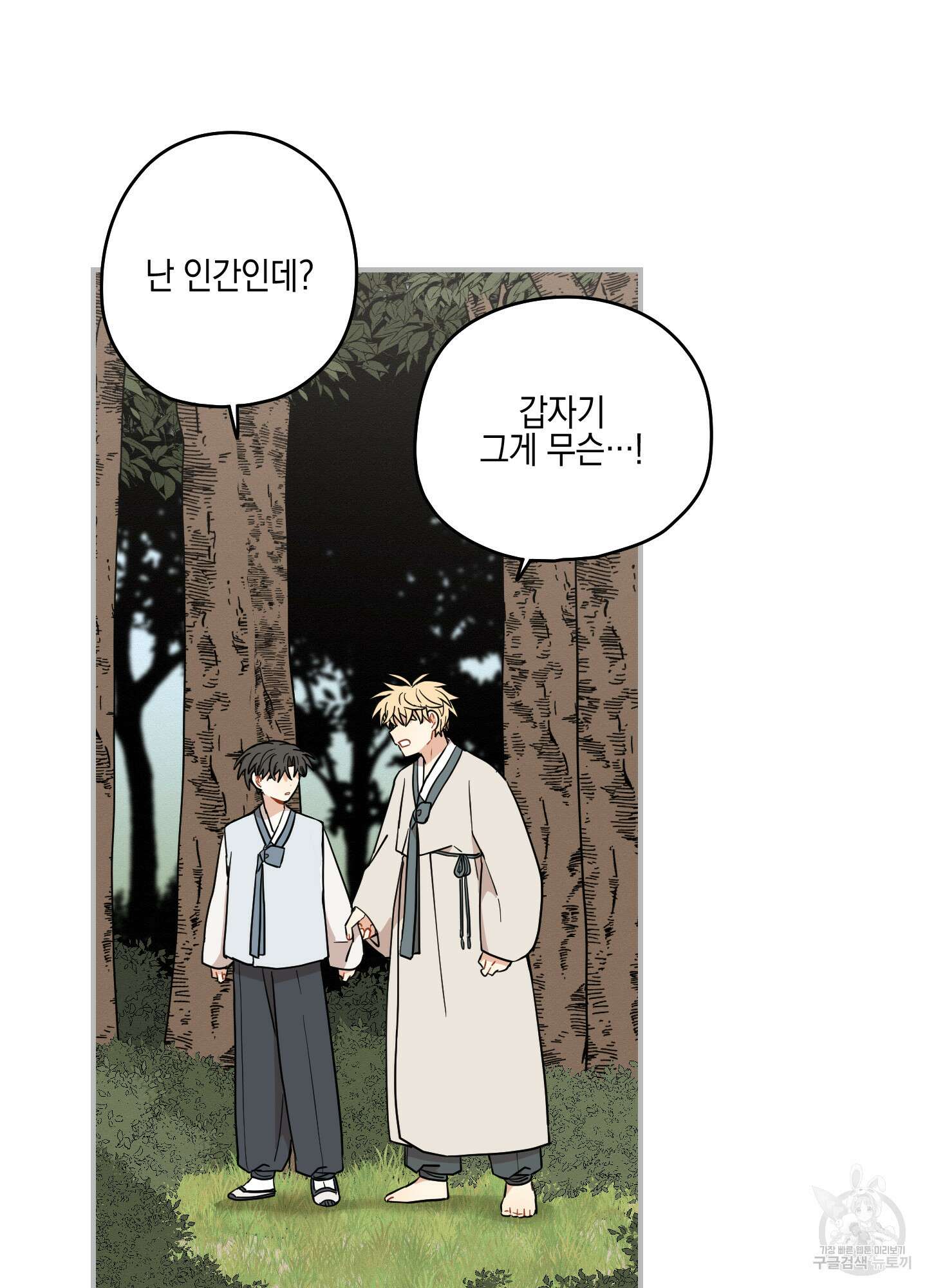 개나리가 떨어진 길 53화 12