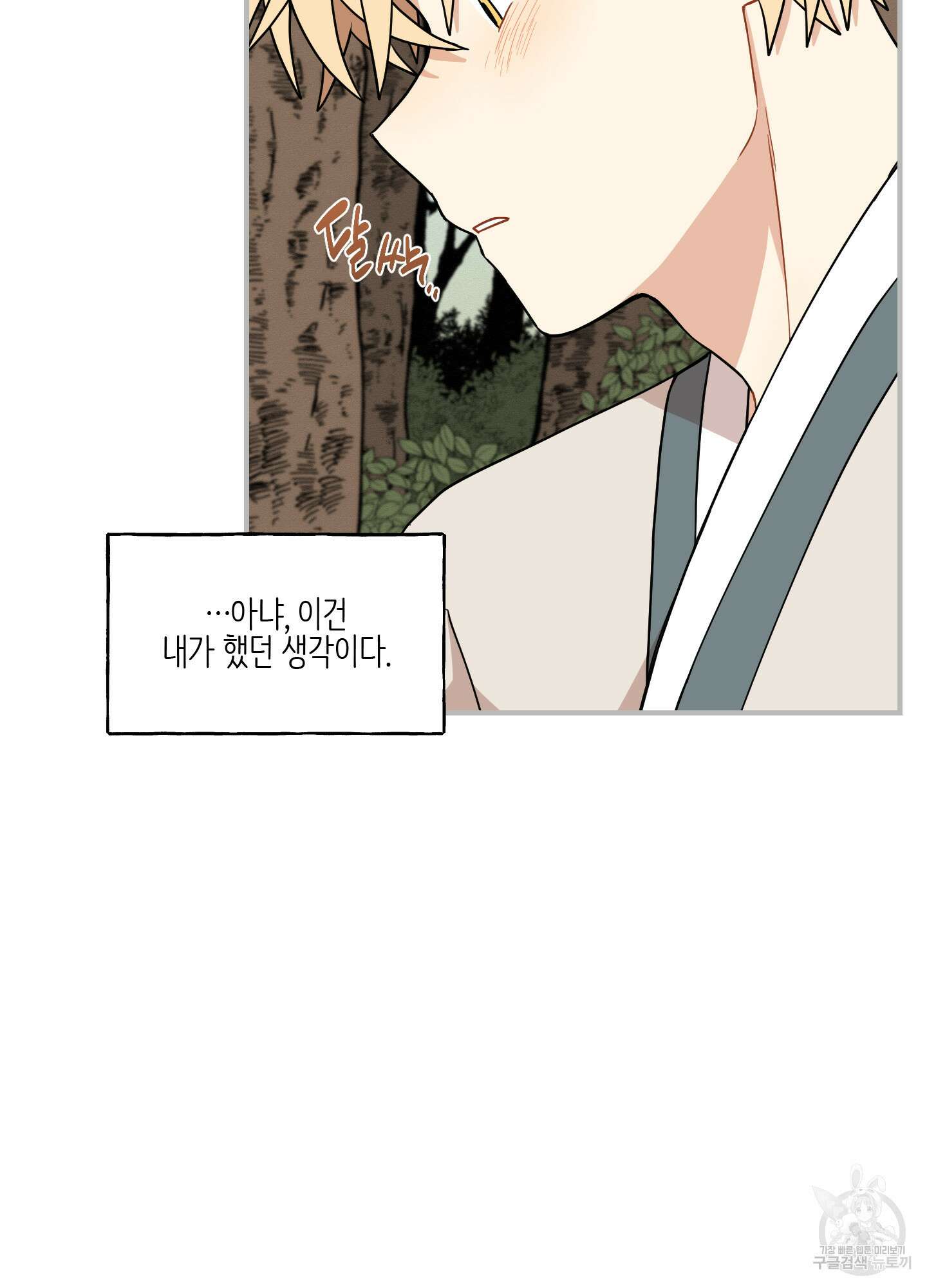 개나리가 떨어진 길 53화 14