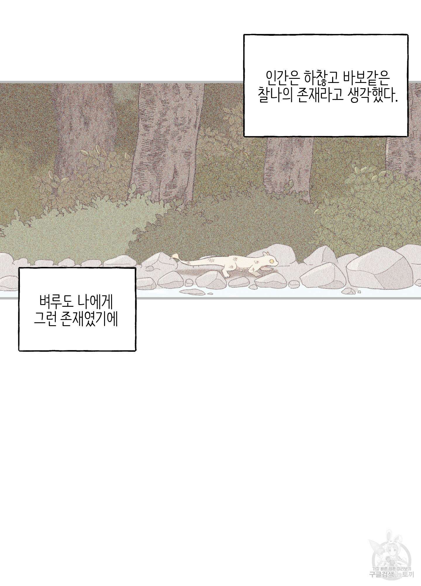 개나리가 떨어진 길 53화 15