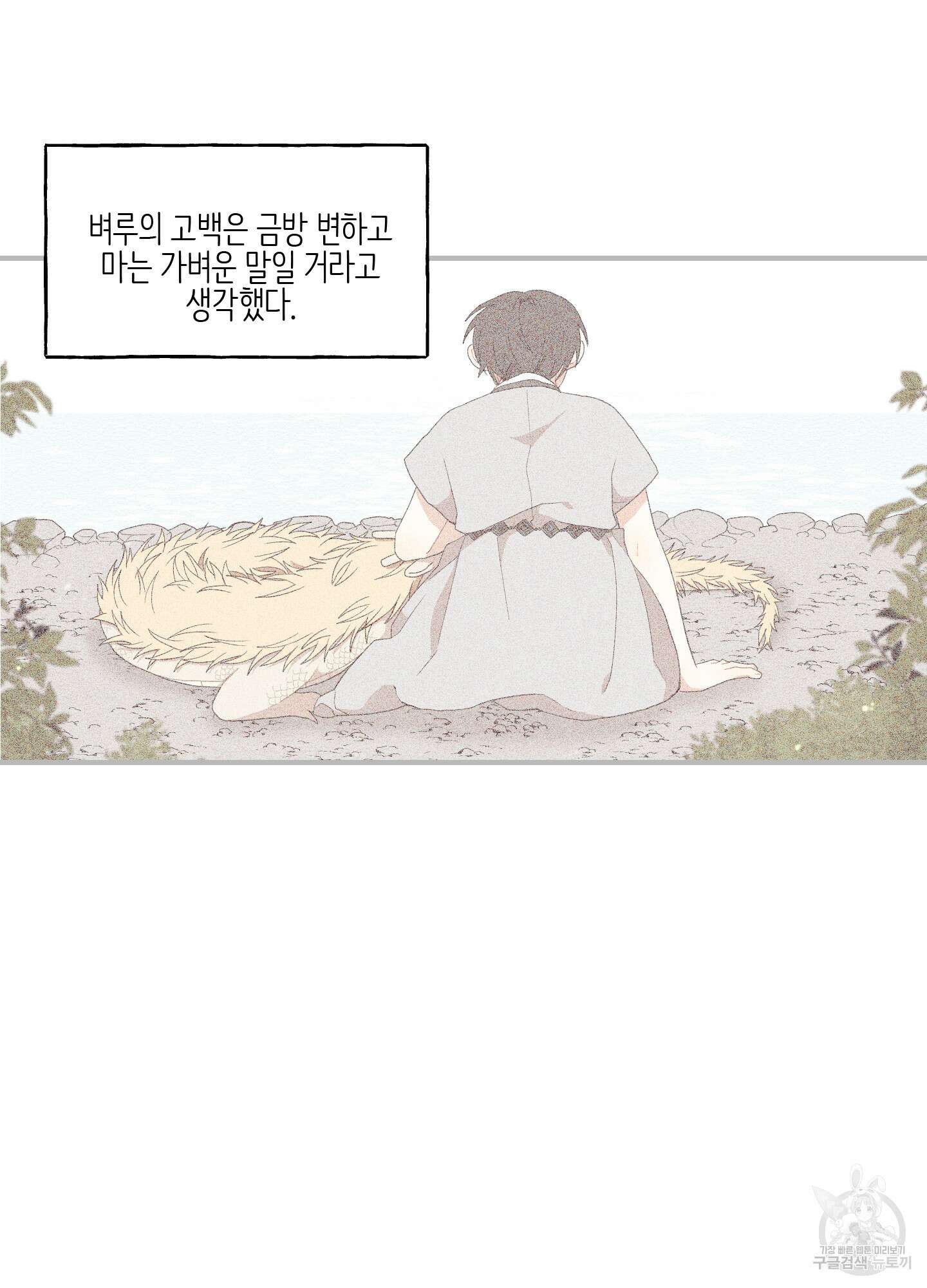 개나리가 떨어진 길 53화 16