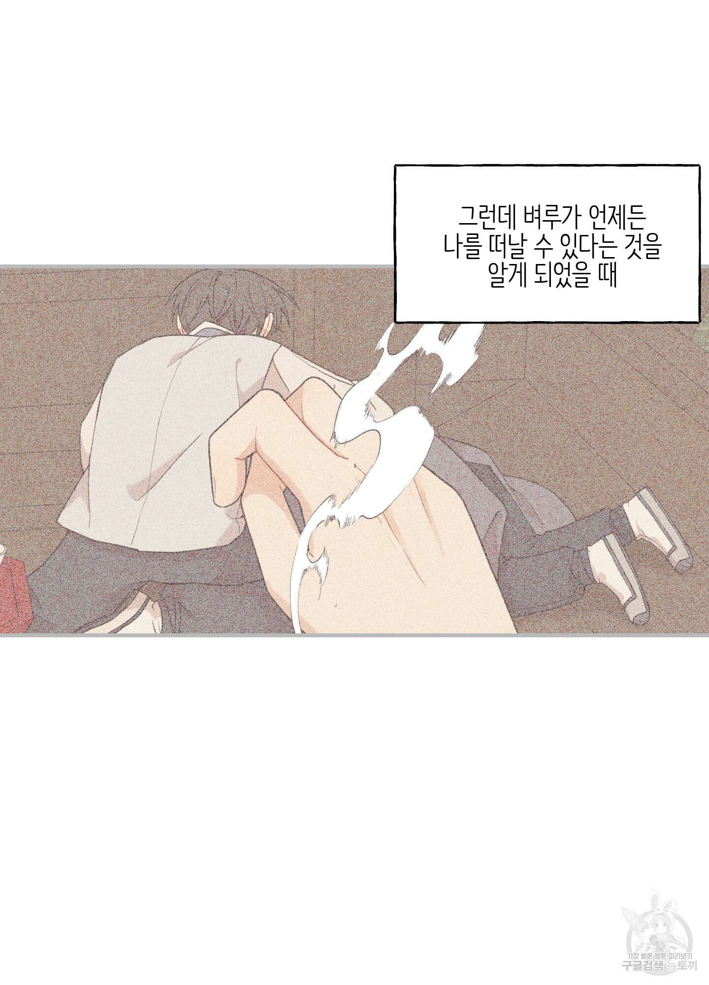 개나리가 떨어진 길 53화 17